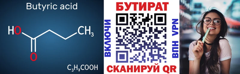 БУТИРАТ вода  Купить закладки  Артёмовский 